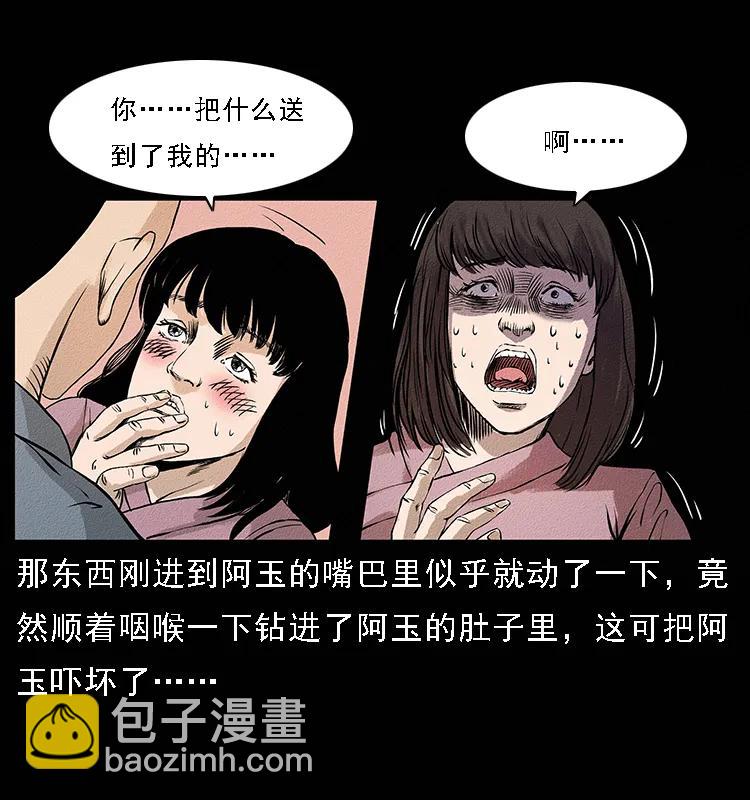 🍜幽冥诡匠 番外4 之蛊女 第19页