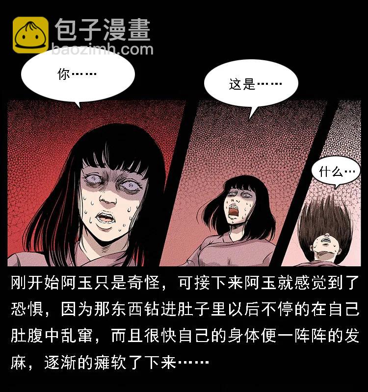 🍜幽冥诡匠 番外4 之蛊女 第20页
