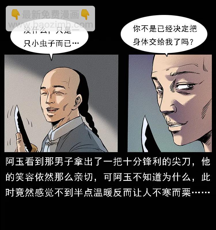🍜幽冥诡匠 番外4 之蛊女 第22页