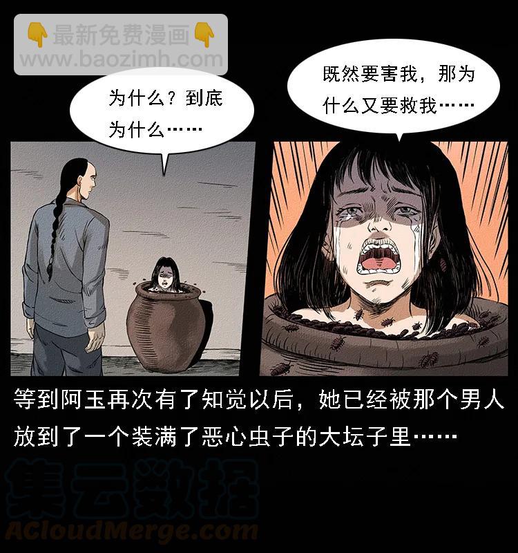 🍜幽冥诡匠 番外4 之蛊女 第25页