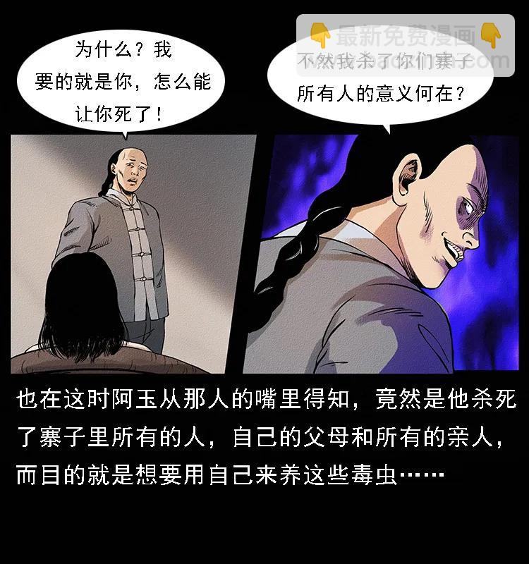 🍜幽冥诡匠 番外4 之蛊女 第26页