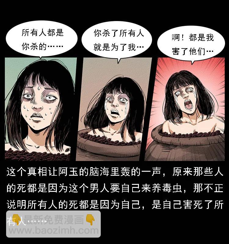 🍜幽冥诡匠 番外4 之蛊女 第27页
