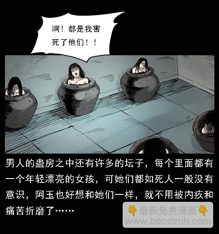 🍜幽冥诡匠 番外4 之蛊女 第28页