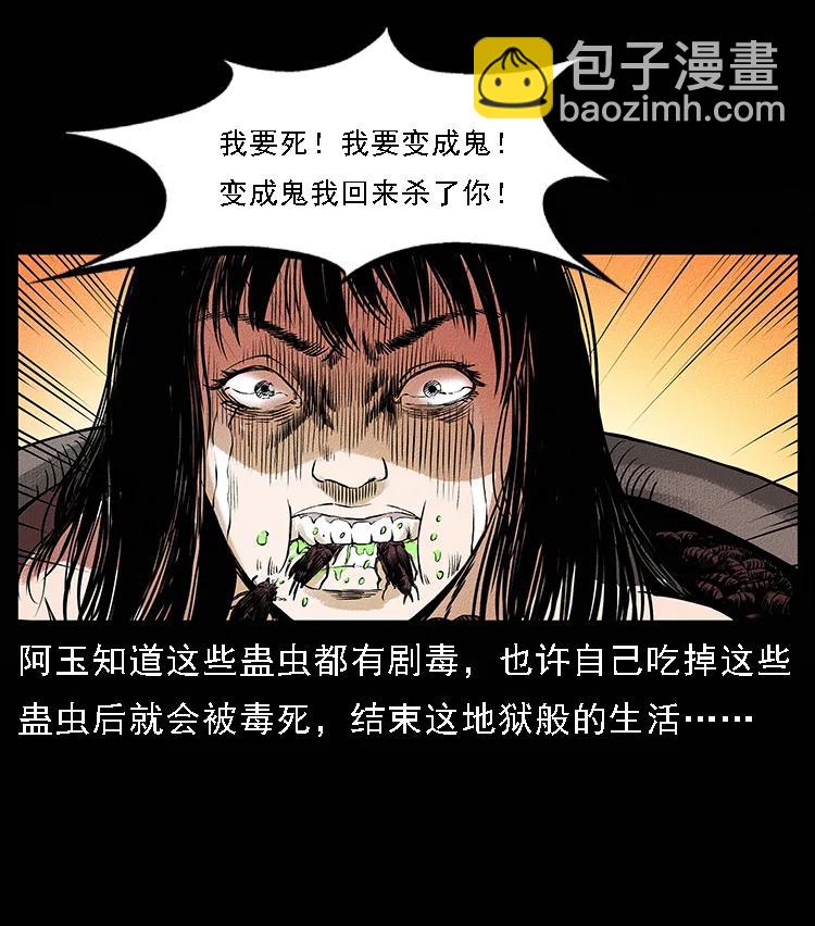 🍜幽冥诡匠 番外4 之蛊女 第30页