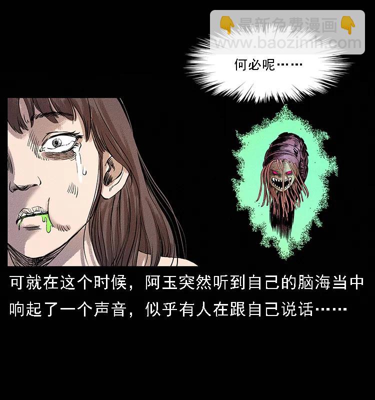 🍜幽冥诡匠 番外4 之蛊女 第31页