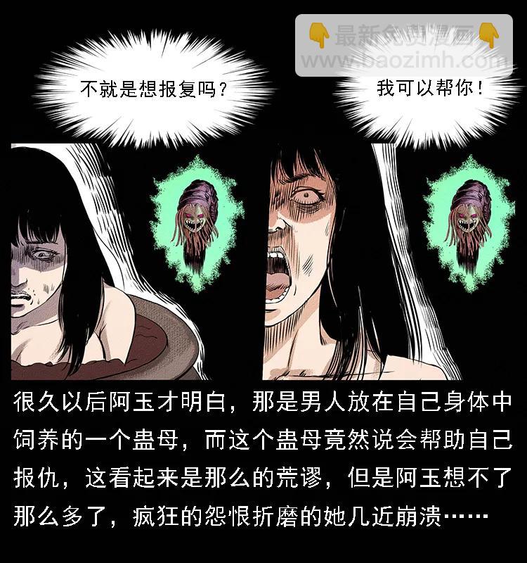 🍜幽冥诡匠 番外4 之蛊女 第32页