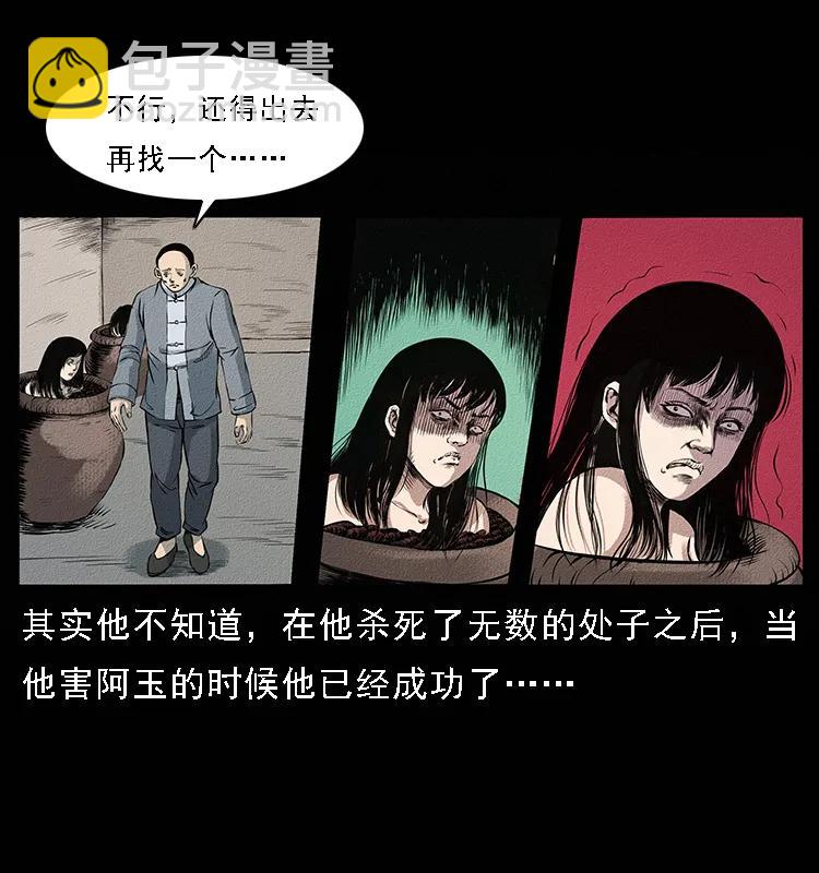 🍜幽冥诡匠 番外4 之蛊女 第34页