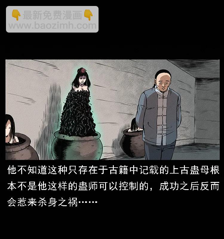 🍜幽冥诡匠 番外4 之蛊女 第35页