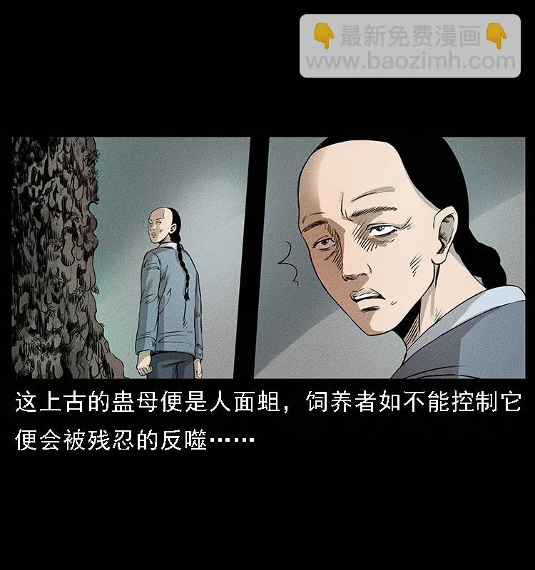 🍜幽冥诡匠 番外4 之蛊女 第36页