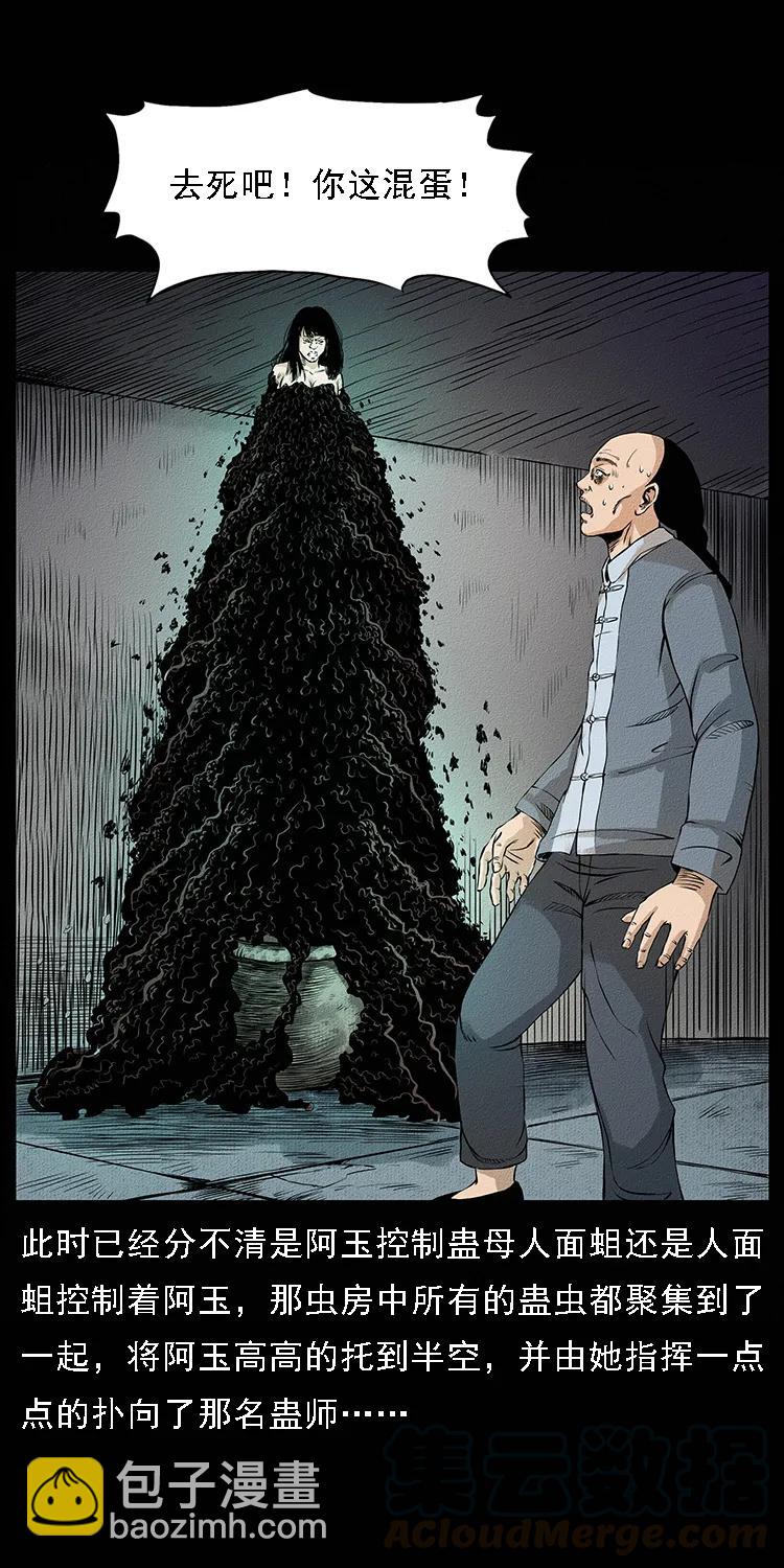 🍜幽冥诡匠 番外4 之蛊女 第37页