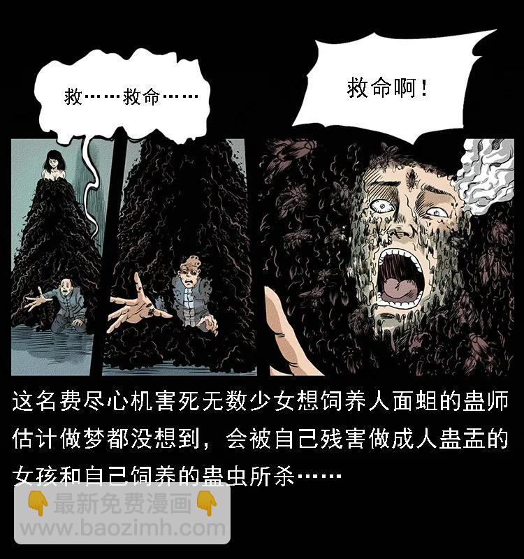 🍜幽冥诡匠 番外4 之蛊女 第38页