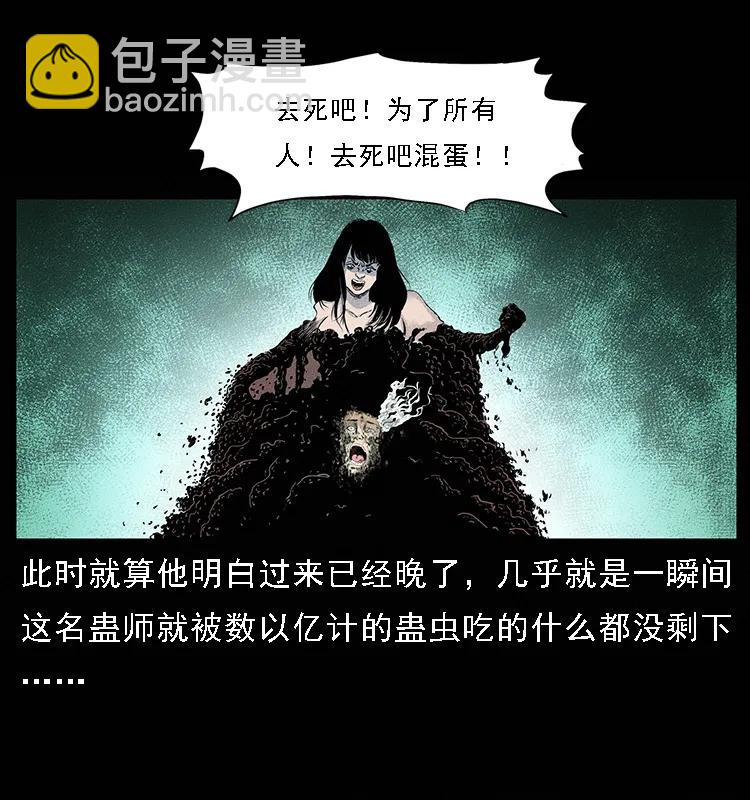 🍜幽冥诡匠 番外4 之蛊女 第39页