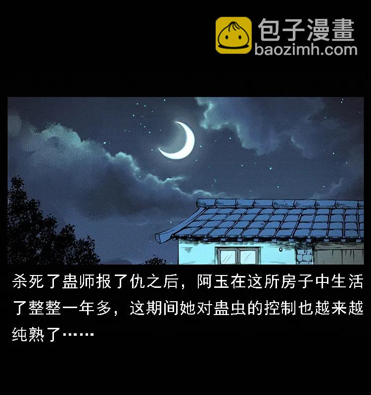 🍜幽冥诡匠 番外4 之蛊女 第40页