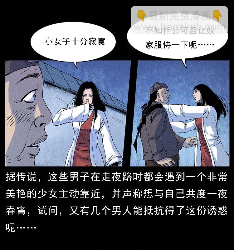 🍜幽冥诡匠 番外4 之蛊女 第43页