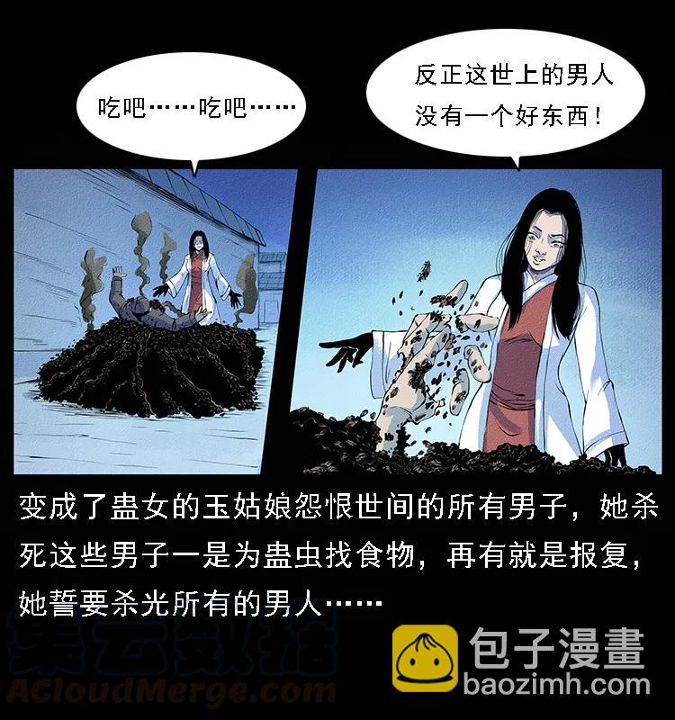 🍜幽冥诡匠 番外4 之蛊女 第45页