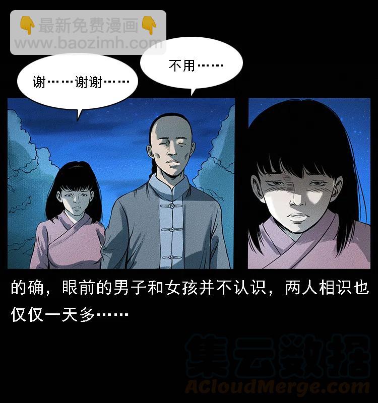 🍜幽冥诡匠 番外4 之蛊女 第5页