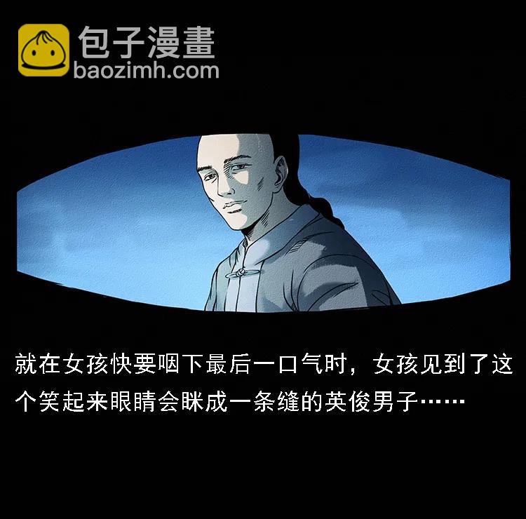 🍜幽冥诡匠 番外4 之蛊女 第7页