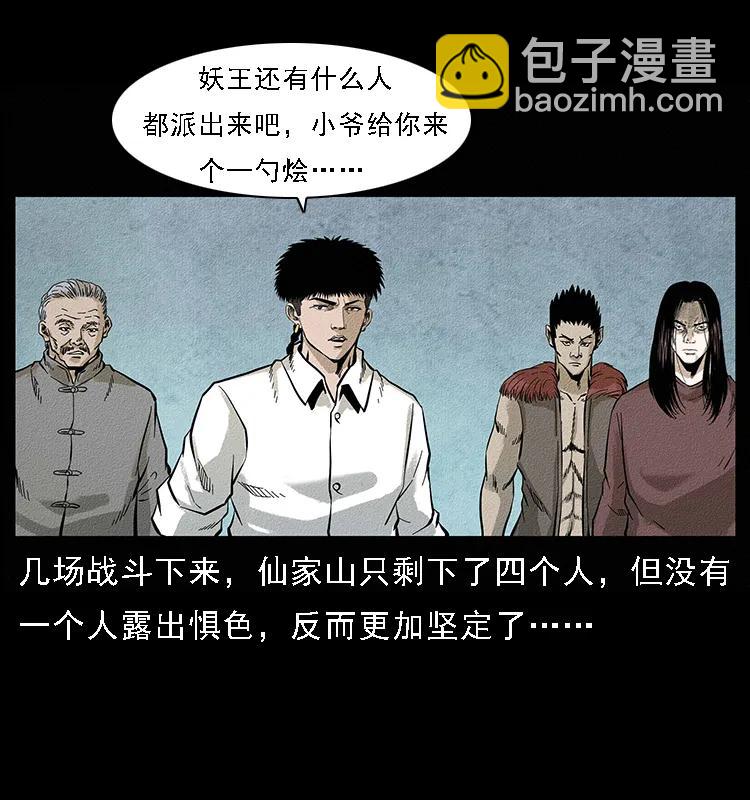 🍜幽冥诡匠 096 钢铁巨人 第12页