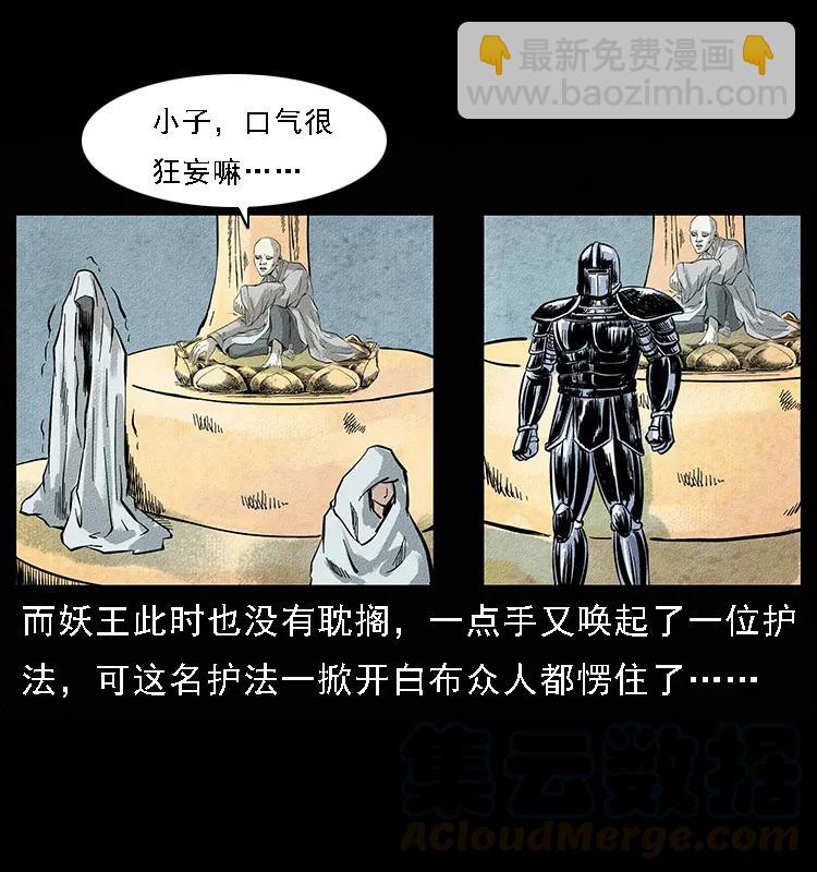 🍜幽冥诡匠 096 钢铁巨人 第13页