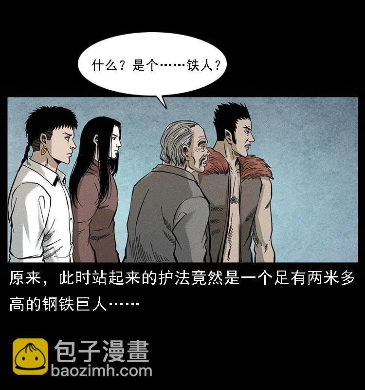 🍜幽冥诡匠 096 钢铁巨人 第14页
