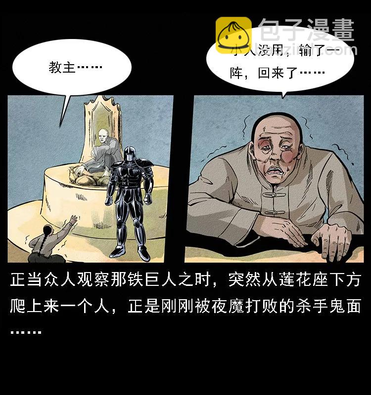 🍜幽冥诡匠 096 钢铁巨人 第15页