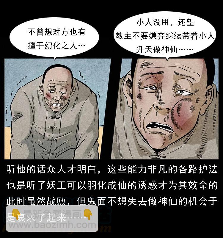 🍜幽冥诡匠 096 钢铁巨人 第17页
