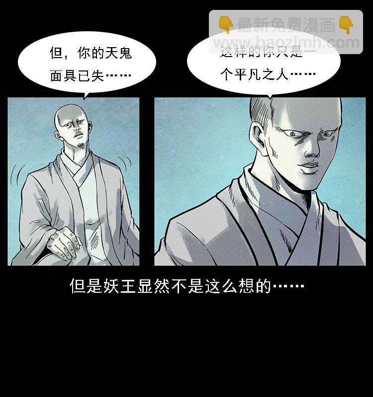 🍜幽冥诡匠 096 钢铁巨人 第18页