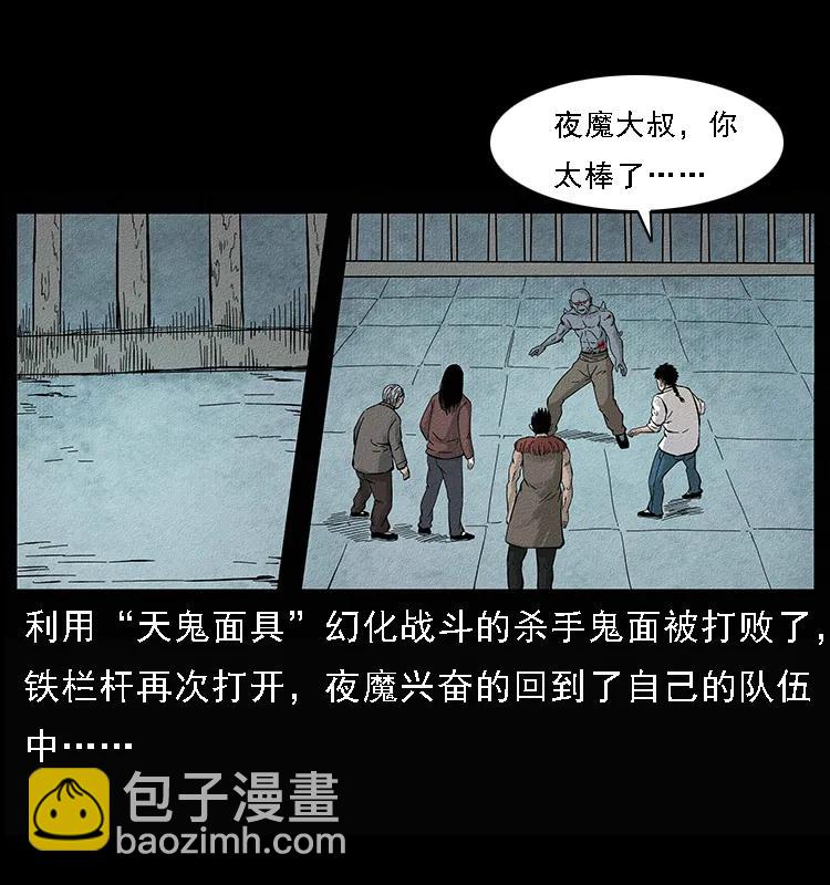 🍜幽冥诡匠 096 钢铁巨人 第2页