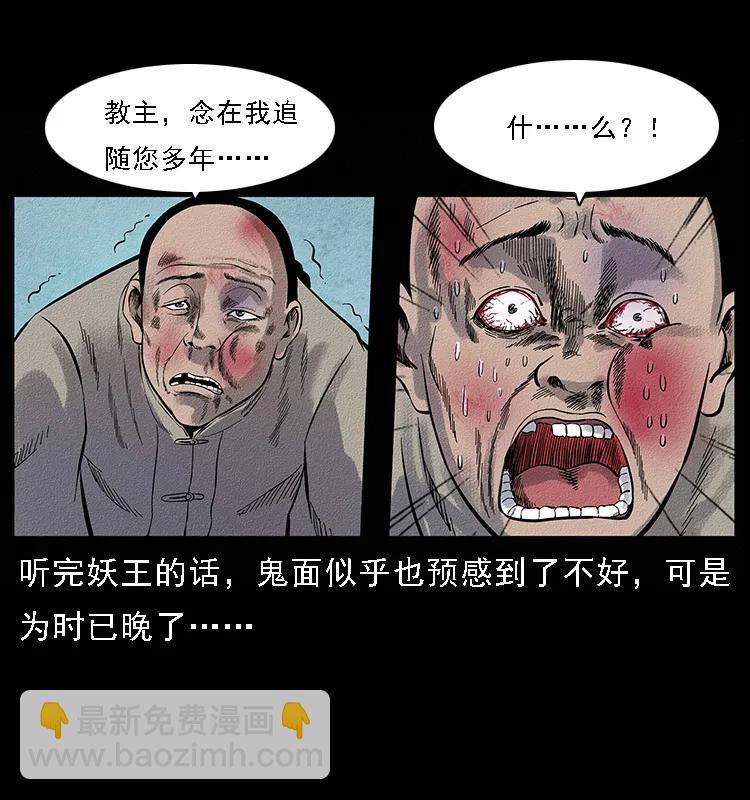 🍜幽冥诡匠 096 钢铁巨人 第20页