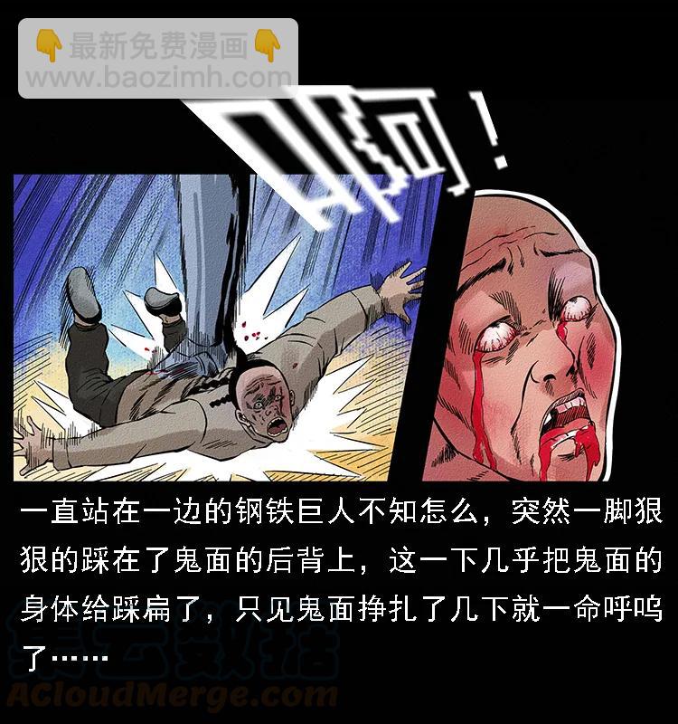 🍜幽冥诡匠 096 钢铁巨人 第21页