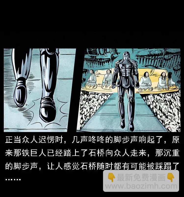 🍜幽冥诡匠 096 钢铁巨人 第24页