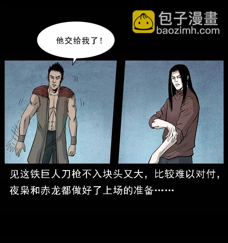 🍜幽冥诡匠 096 钢铁巨人 第26页