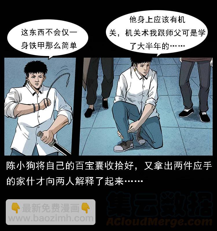 🍜幽冥诡匠 096 钢铁巨人 第29页