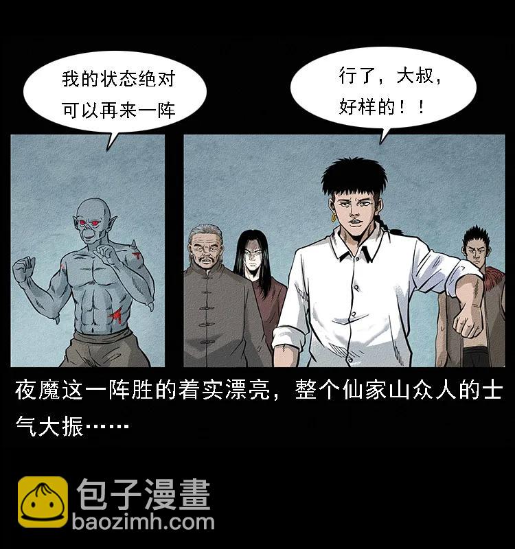 🍜幽冥诡匠 096 钢铁巨人 第3页