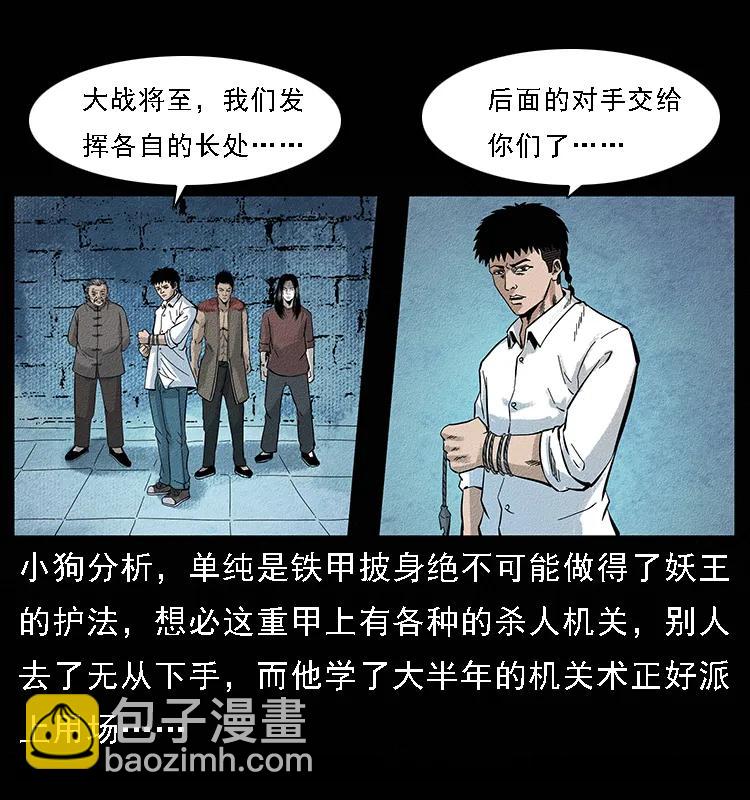 🍜幽冥诡匠 096 钢铁巨人 第30页