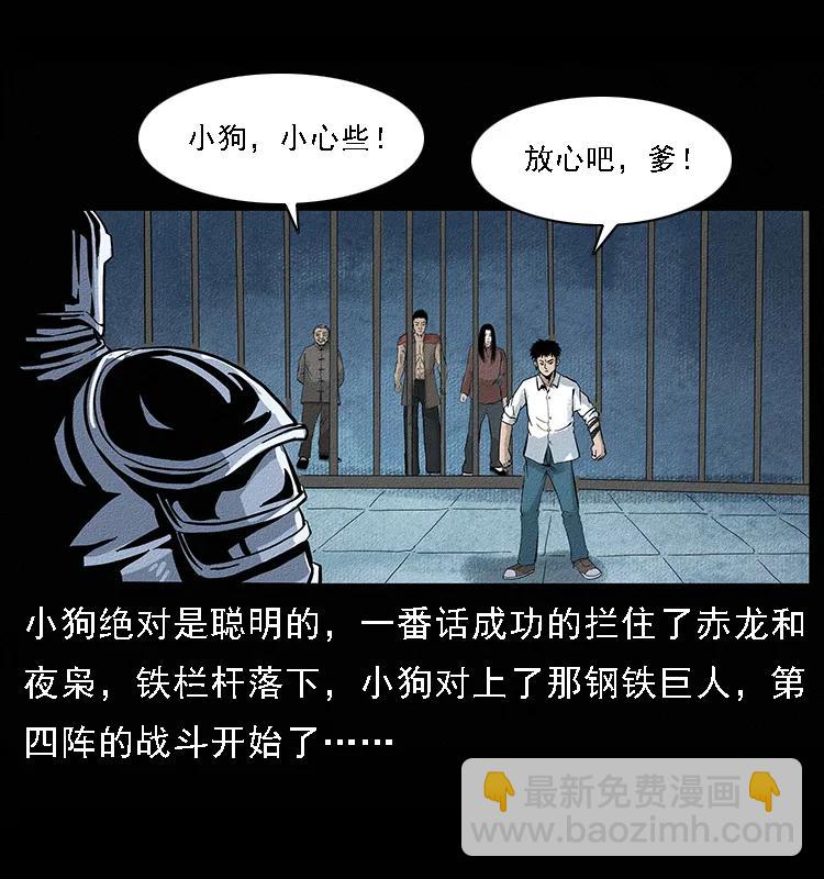 🍜幽冥诡匠 096 钢铁巨人 第31页