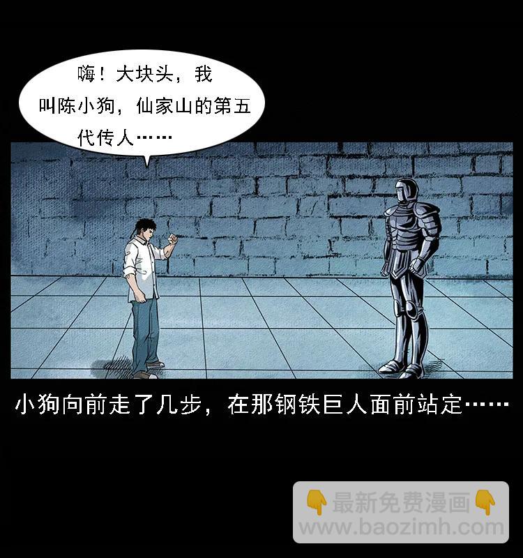 🍜幽冥诡匠 096 钢铁巨人 第32页