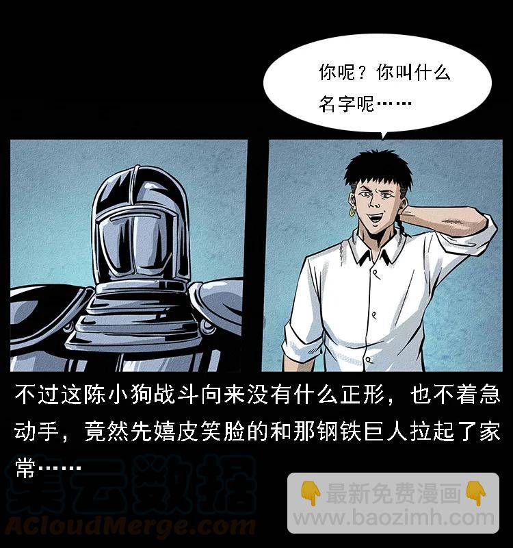 🍜幽冥诡匠 096 钢铁巨人 第33页