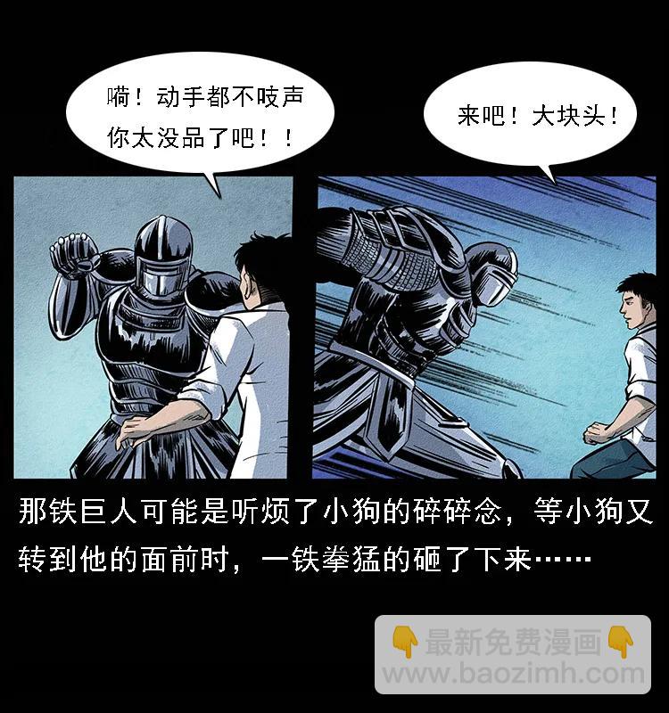 🍜幽冥诡匠 096 钢铁巨人 第36页