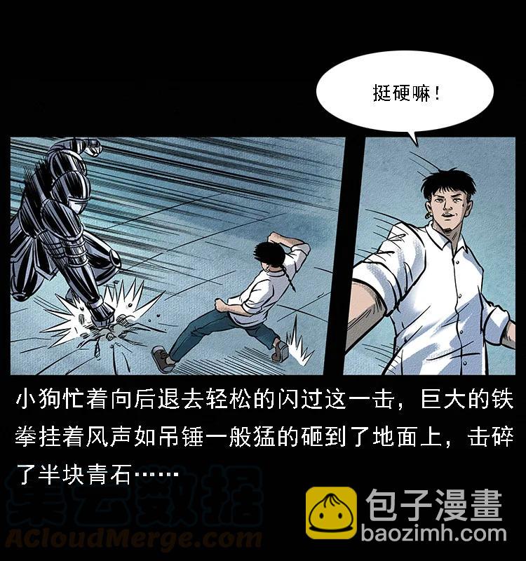 🍜幽冥诡匠 096 钢铁巨人 第37页