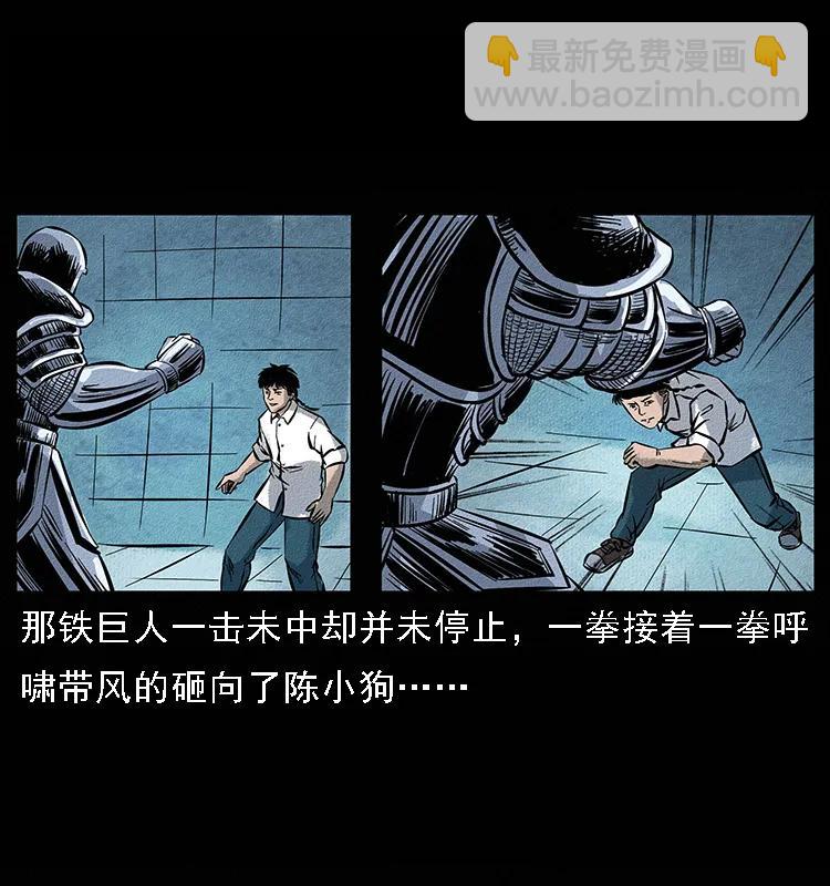 🍜幽冥诡匠 096 钢铁巨人 第38页