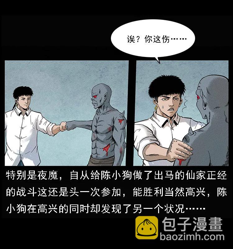 🍜幽冥诡匠 096 钢铁巨人 第4页