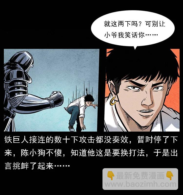 🍜幽冥诡匠 096 钢铁巨人 第40页