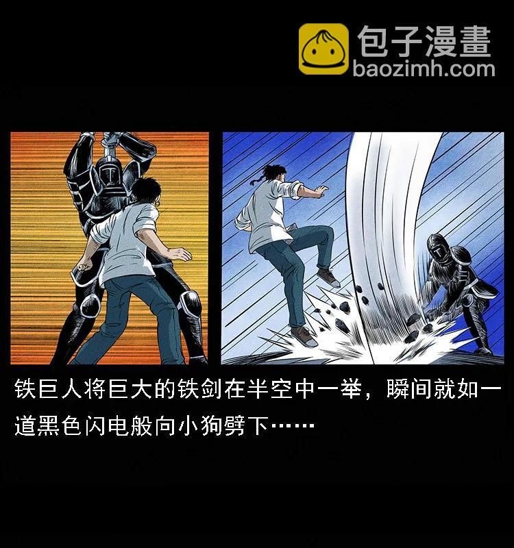 🍜幽冥诡匠 096 钢铁巨人 第42页