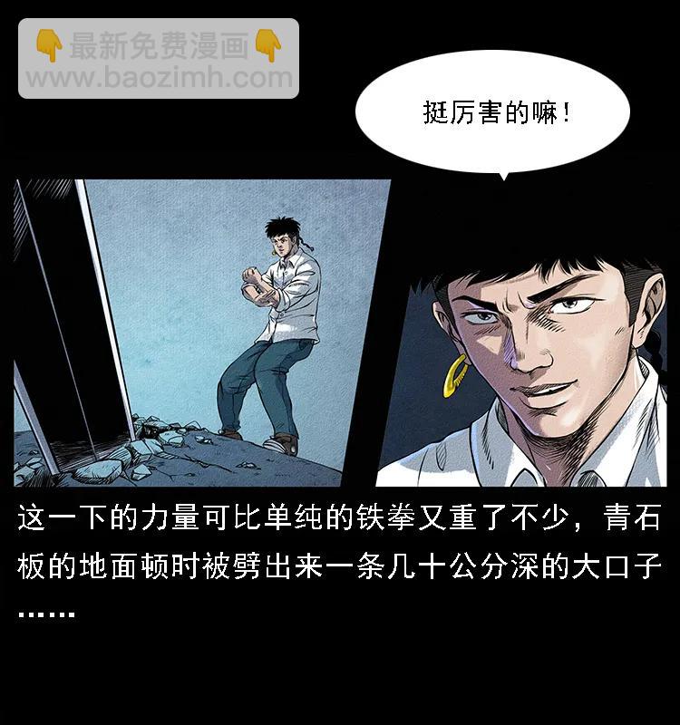 🍜幽冥诡匠 096 钢铁巨人 第43页