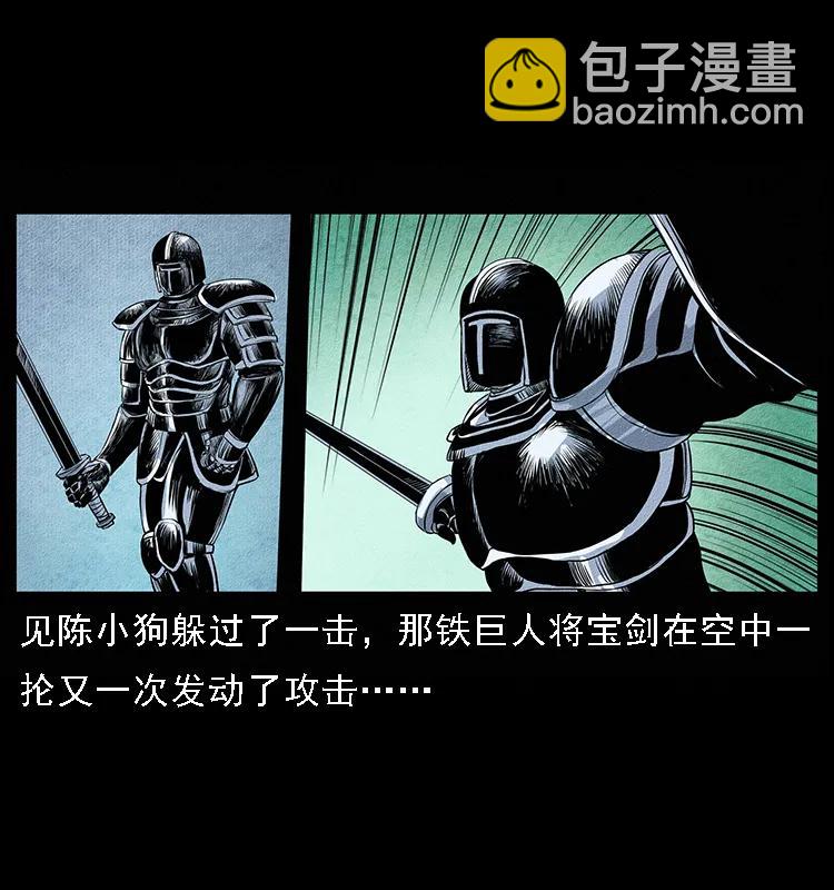 🍜幽冥诡匠 096 钢铁巨人 第44页