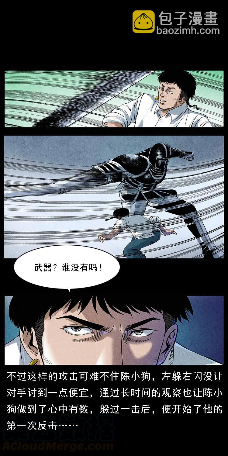 🍜幽冥诡匠 096 钢铁巨人 第45页