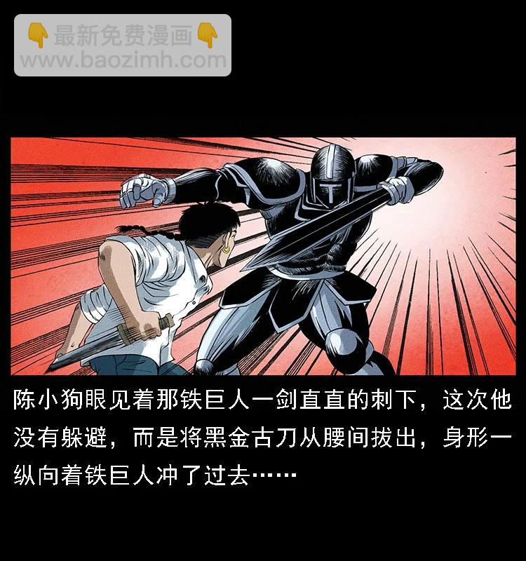 🍜幽冥诡匠 096 钢铁巨人 第46页
