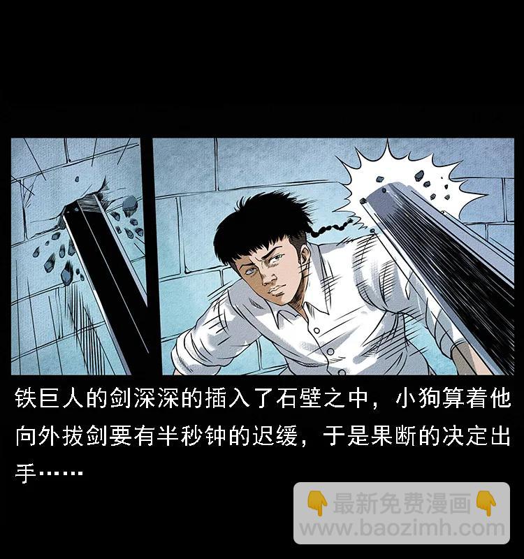 🍜幽冥诡匠 096 钢铁巨人 第47页