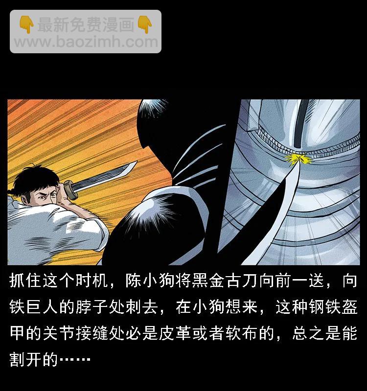 🍜幽冥诡匠 096 钢铁巨人 第48页